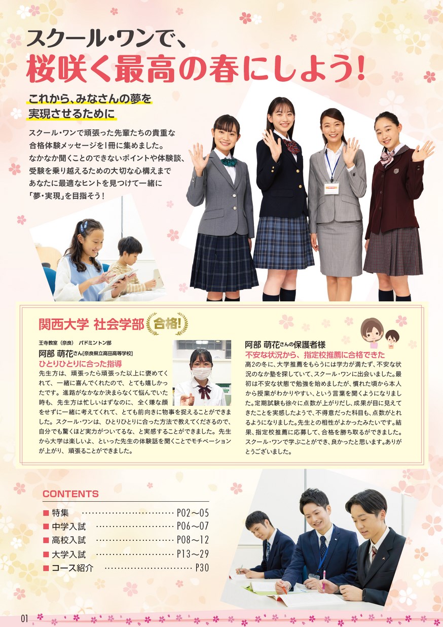 TAP進学教室 合格体験記など各種受験参考資料 高校入試合格BON！