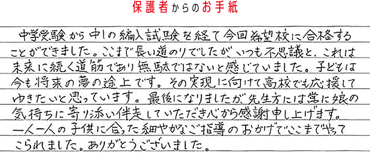 保護者からのお手紙