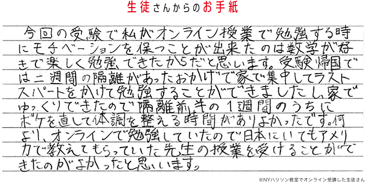 生徒さんからのお手紙