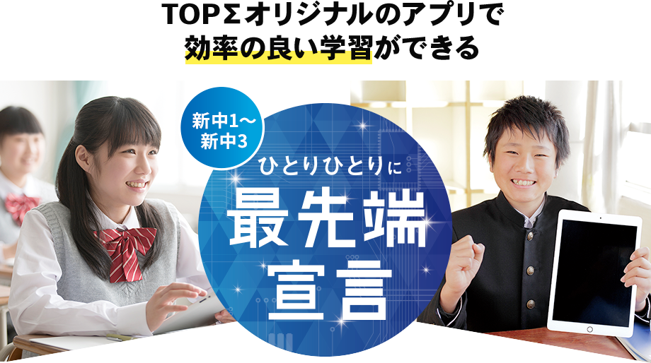 勉強はもっとワクワクできる!ひとりひとりに最先端宣言!