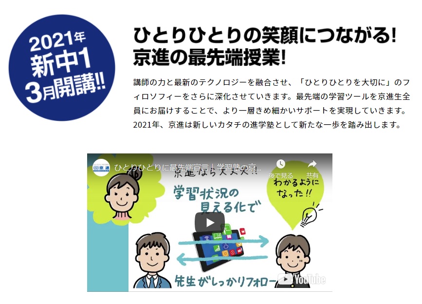 高田市駅校 学習塾の京進 京都 滋賀 大阪 奈良 愛知を中心とした集合 個別指導