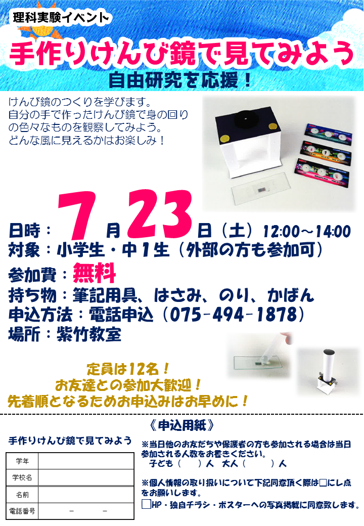 小学生 中1生必見 理科実験イベントのご案内 学習塾の京進 京都 滋賀 大阪 奈良 愛知を中心とした集合 個別指導