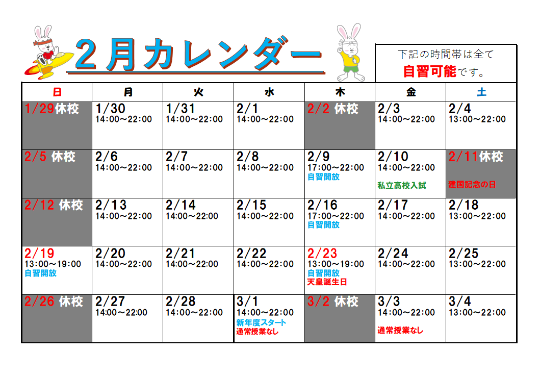 カレンダー更新（2023年2月） - 学習塾の京進 | 京都・滋賀・大阪