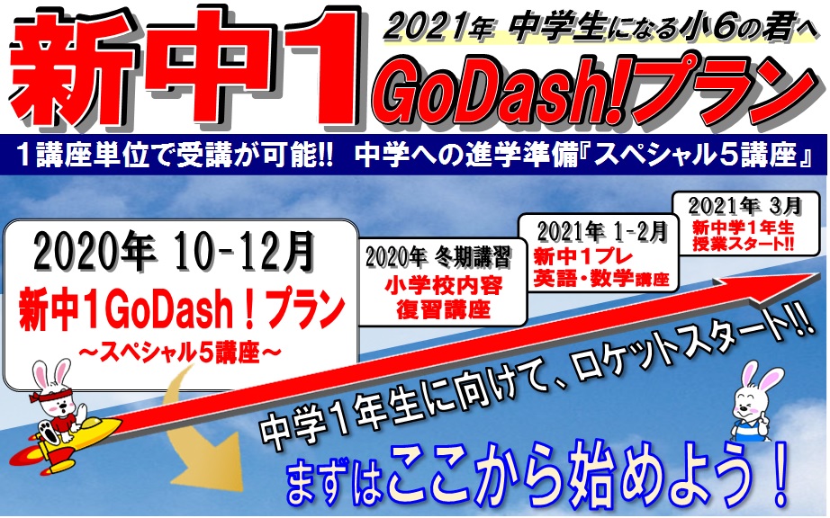 21年 中学生になる小６の君へ 彡 学習塾の京進 京都 滋賀 大阪 奈良 愛知を中心とした集合 個別指導