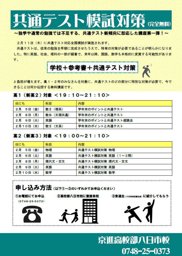 共通テスト模試対策（完全無料） - 学習塾の京進 | 京都・滋賀・大阪