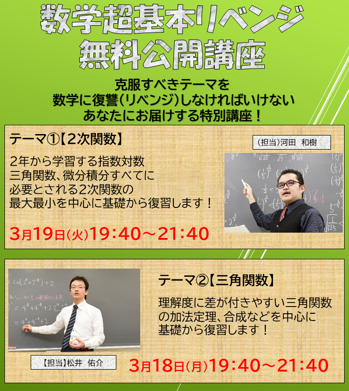 2024年度新高2生対象《新学年になる前に》「集合授業へ無料招待