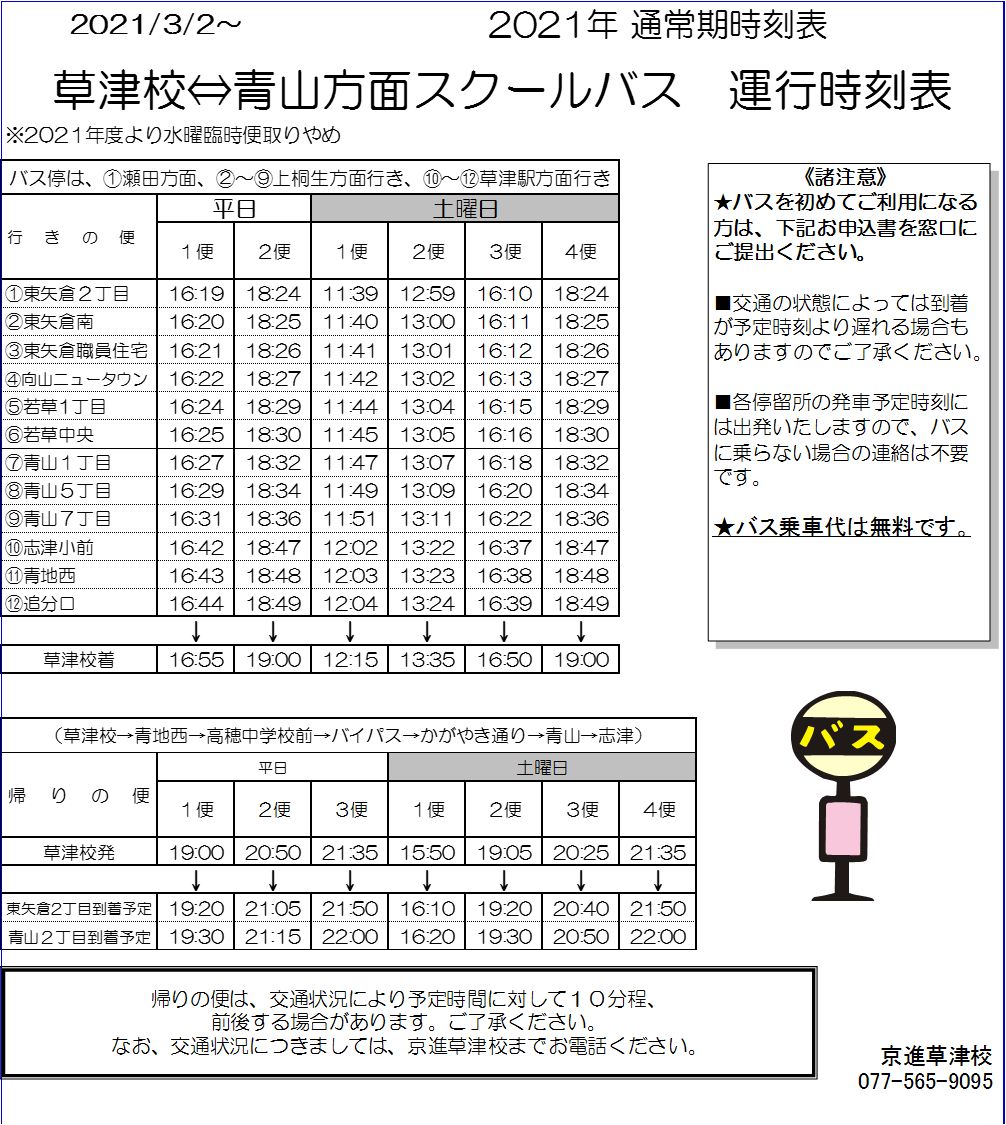 草津校 学習塾の京進 京都 滋賀 大阪 奈良 愛知を中心とした集合 個別指導