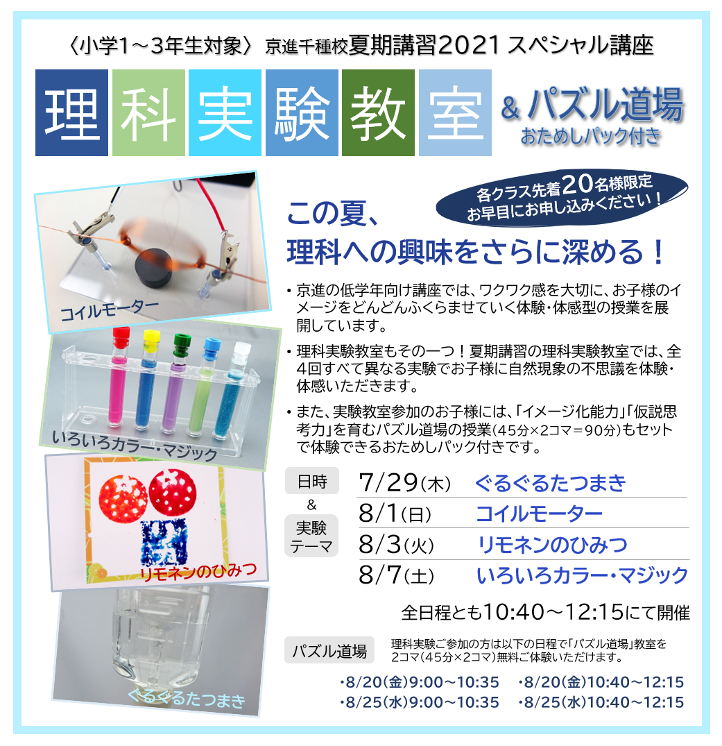 中学入試専門 千種校 学習塾の京進 京都 滋賀 大阪 奈良 愛知を中心とした集合 個別指導