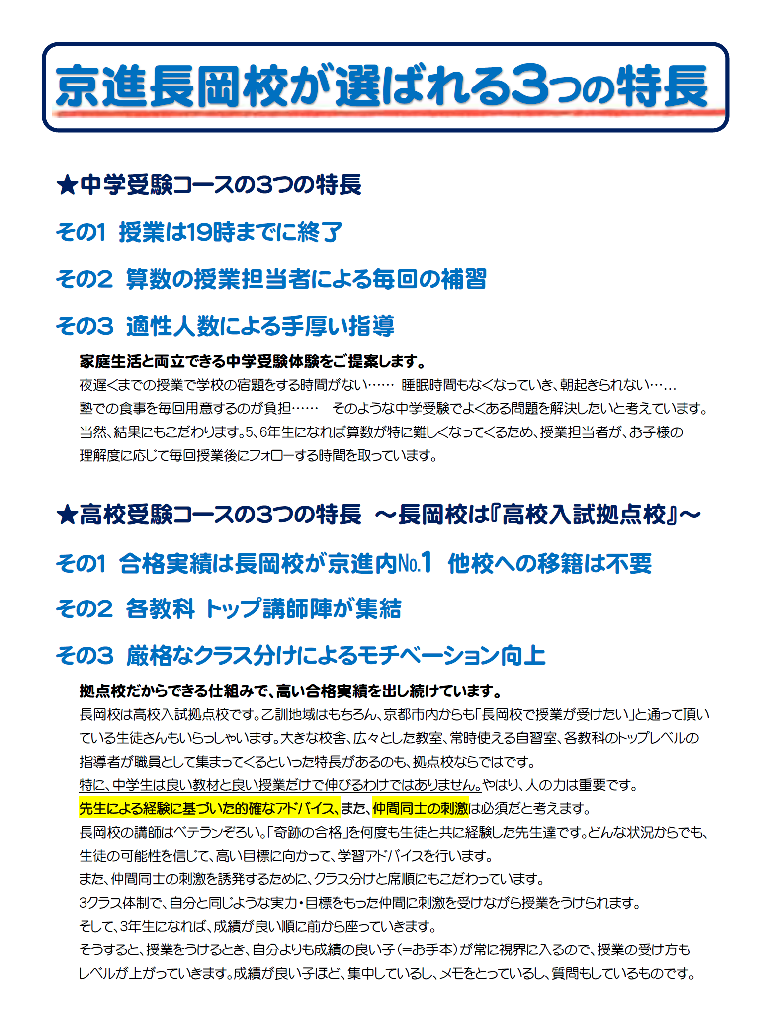 長岡校 学習塾の京進 京都 滋賀 大阪 奈良 愛知を中心とした集合 個別指導