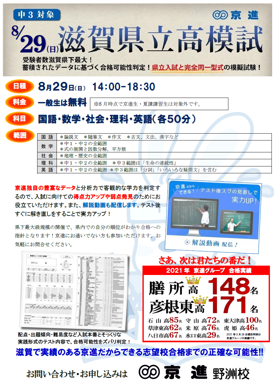 野洲校 学習塾の京進 京都 滋賀 大阪 奈良 愛知を中心とした集合 個別指導