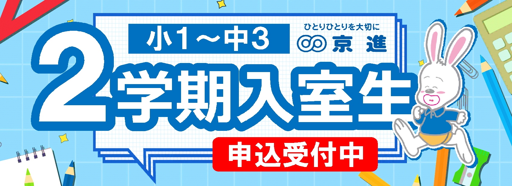 香里園校 学習塾の京進 京都 滋賀 大阪 奈良 愛知を中心とした集合 個別指導