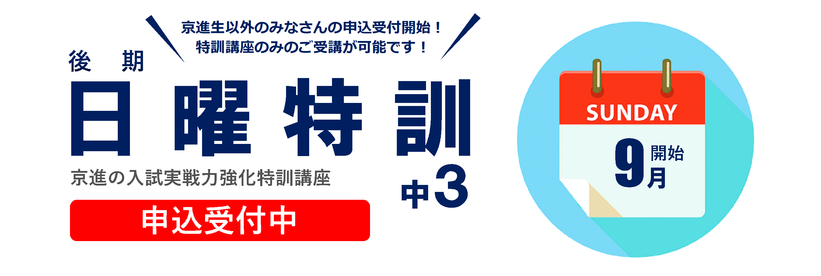 高の原校 学習塾の京進 京都 滋賀 大阪 奈良 愛知を中心とした集合 個別指導