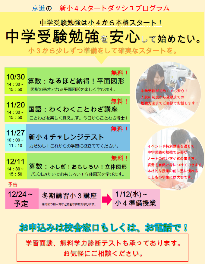 布袋校 学習塾の京進 京都 滋賀 大阪 奈良 愛知を中心とした集合 個別指導