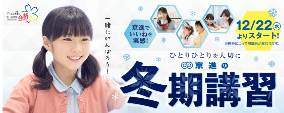 高の原校 学習塾の京進 京都 滋賀 大阪 奈良 愛知を中心とした集合 個別指導