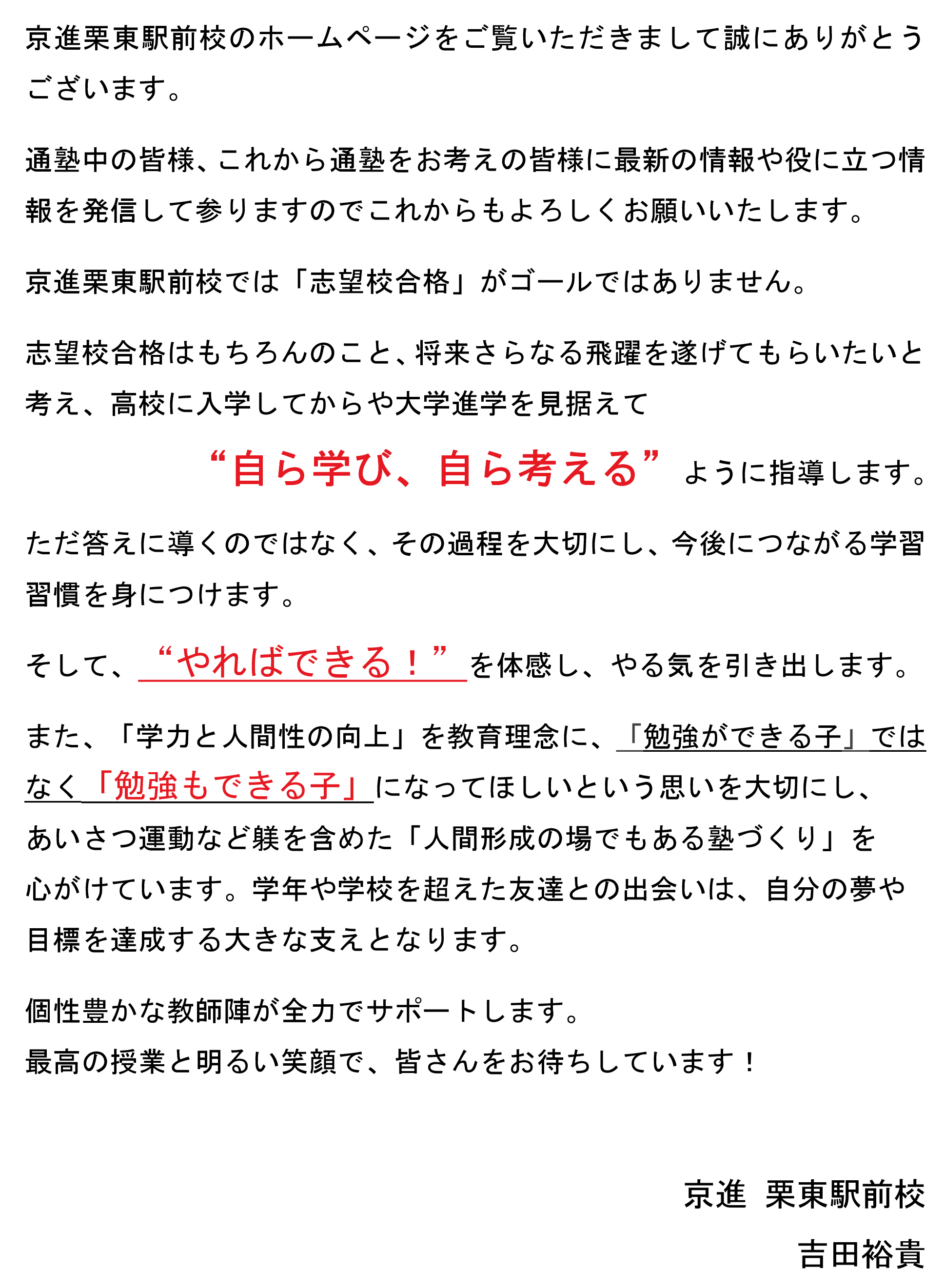 栗東駅前校 学習塾の京進 京都 滋賀 大阪 奈良 愛知を中心とした集合 個別指導