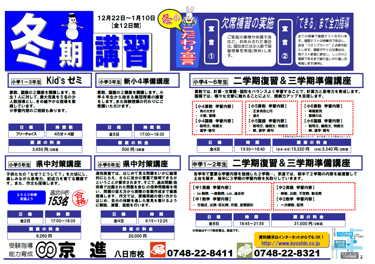 小学１年生 中学３年生 冬期講習のご案内 学習塾の京進 京都 滋賀 大阪 奈良 愛知を中心とした集合 個別指導