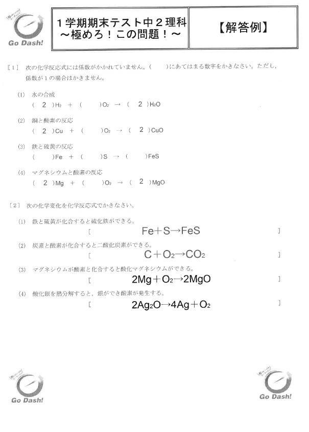 1学期期末テスト 予想問題 解答 学習塾の京進 京都 滋賀 大阪 奈良 愛知を中心とした集合 個別指導