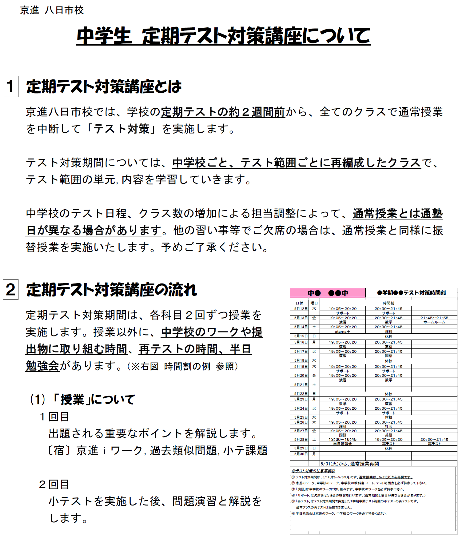 中学生 定期テスト対策 中間テスト対策 期末テスト対策 東近江市 愛知郡愛荘町 学習塾の京進 京都 滋賀 大阪 奈良 愛知を中心とした集合 個別指導