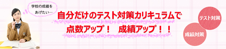 定期テスト対策スペシャル001