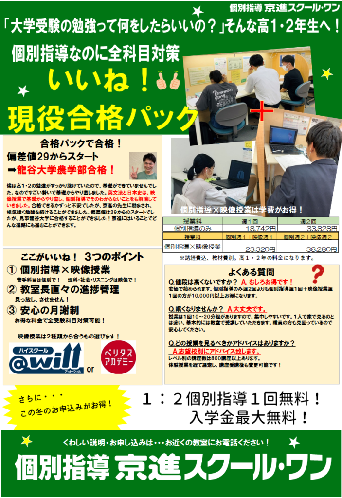 長尾教室 個別指導 京進スクール ワン 大阪府 長尾駅の学習塾