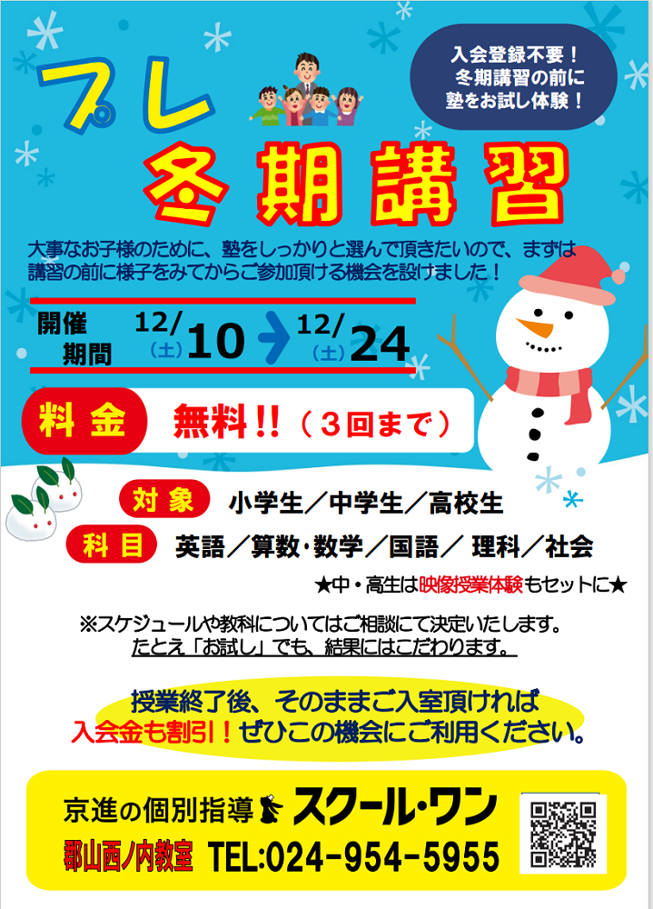 郡山西ノ内教室 | 京進の個別指導スクール・ワン福島県/郡山市西ノ内の