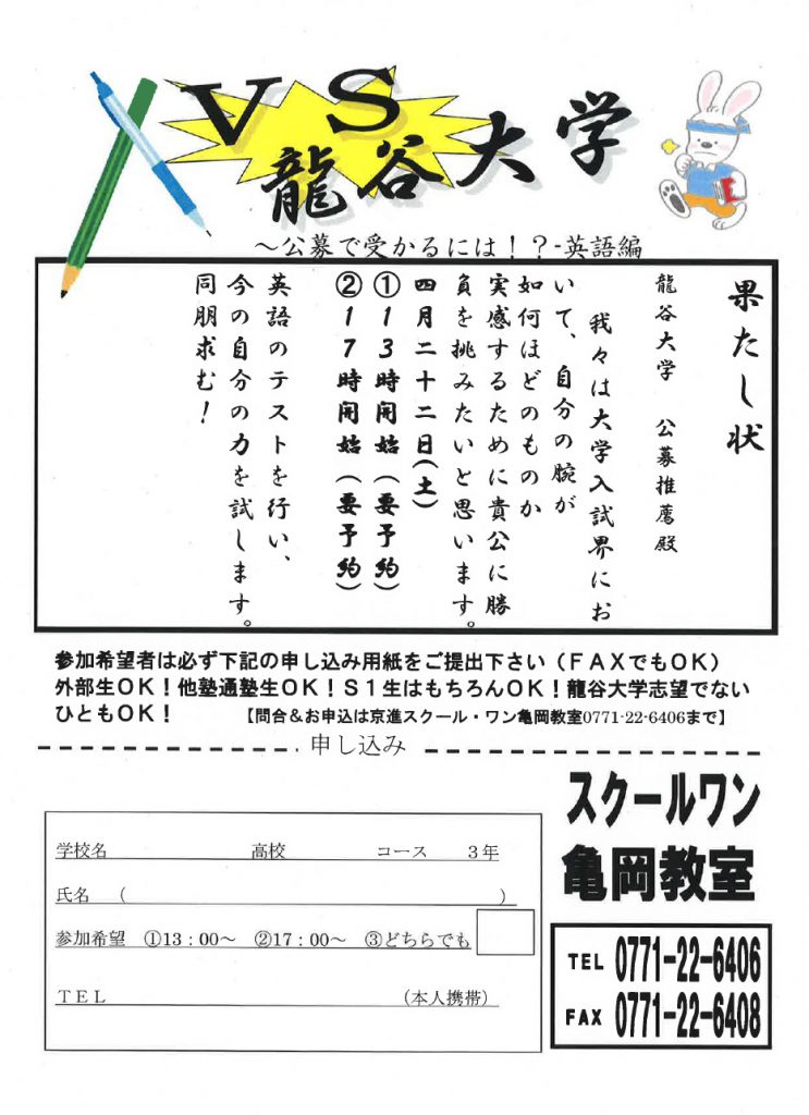 イベントのご案内 ｖｓ龍谷大学 4月22日 土 学習塾の京進 京都 滋賀 大阪 奈良 愛知を中心とした集合 個別指導