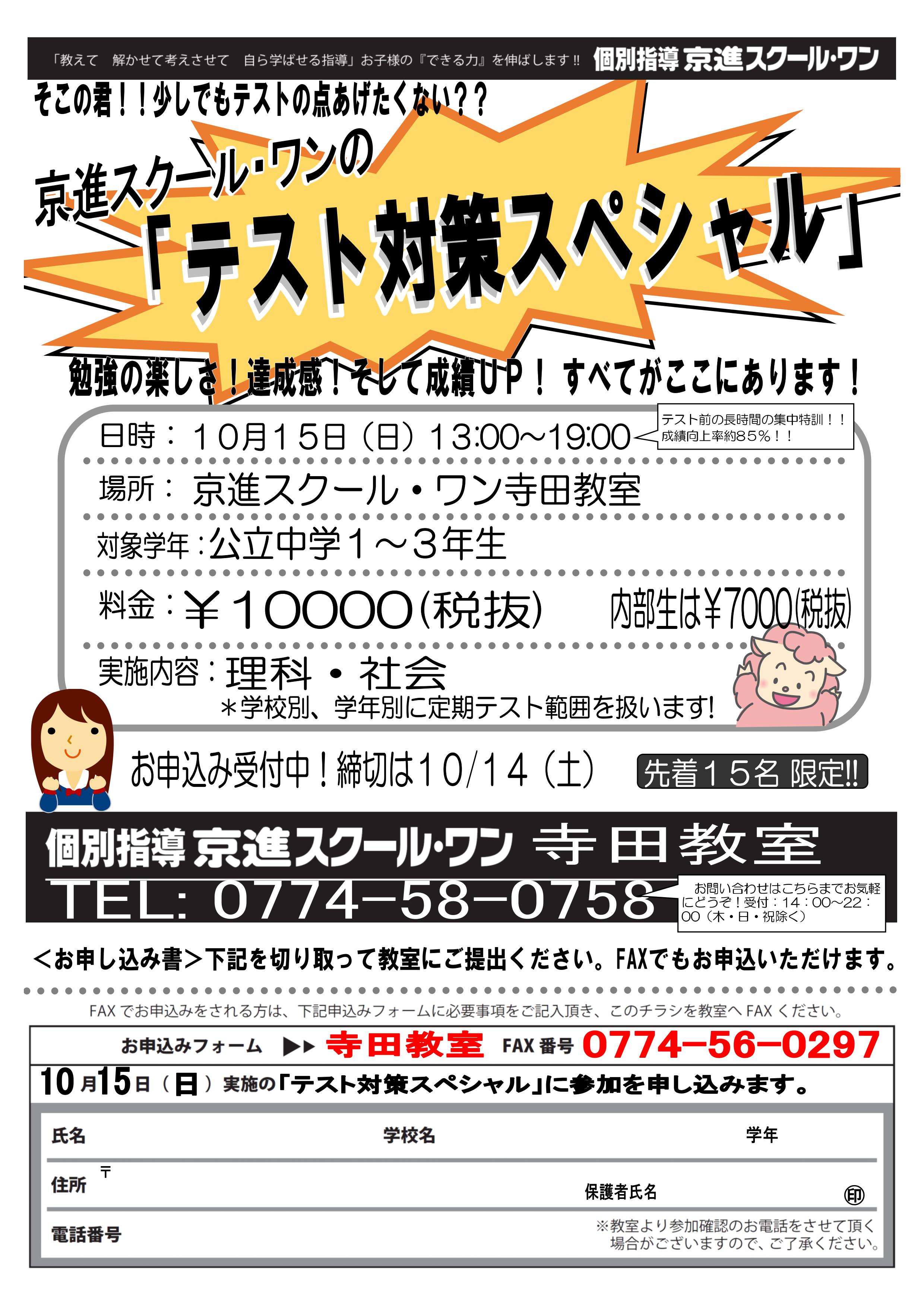 中学生対象 テスト対策スペシャル 10 15 日 学習塾の京進 京都 滋賀 大阪 奈良 愛知を中心とした集合 個別指導