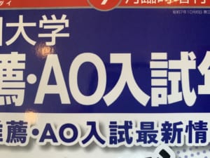 ａｏ入試の合格者 学習塾の京進 京都 滋賀 大阪 奈良 愛知を中心とした集合 個別指導