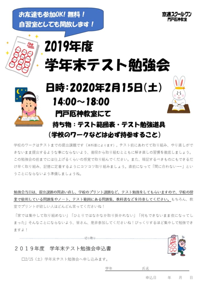 2 15 土 学年末テスト勉強会開催 みんな参加しよう 学習塾の京進 京都 滋賀 大阪 奈良 愛知を中心とした集合 個別指導