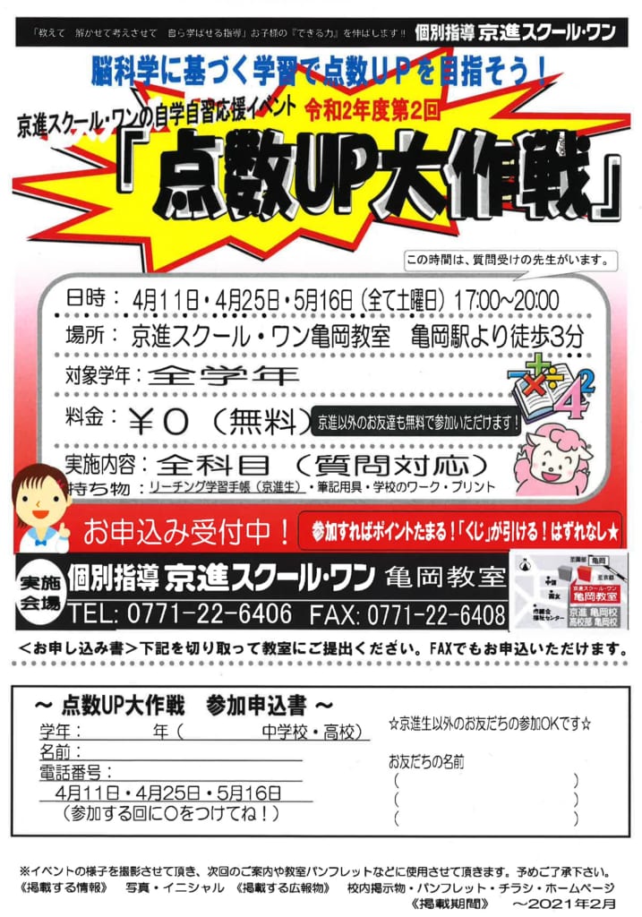 ご案内 点数up大作戦 自習の習慣を身に着けよう 全学年対象 無料 学習塾の京進 京都 滋賀 大阪 奈良 愛知を中心とした集合 個別指導