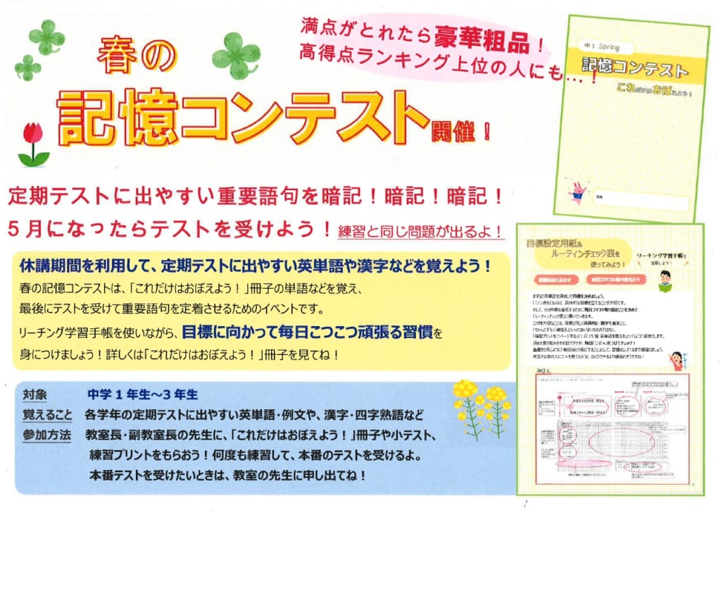 ご案内 春の記憶コンテスト 学習塾の京進 京都 滋賀 大阪 奈良 愛知を中心とした集合 個別指導