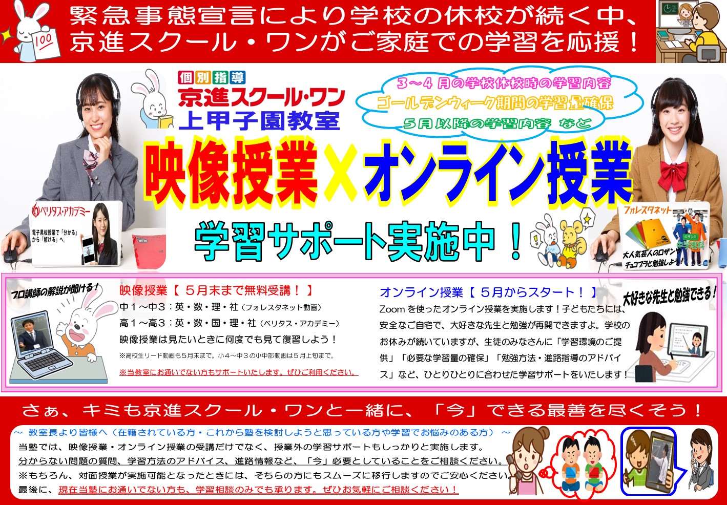 京進 内 外部生 映像授業 5月は一部無料 オンライン授業 学習サポートのお知らせ 映像サポート詳細版 学習塾の京進 京都 滋賀 大阪 奈良 愛知を中心とした集合 個別指導