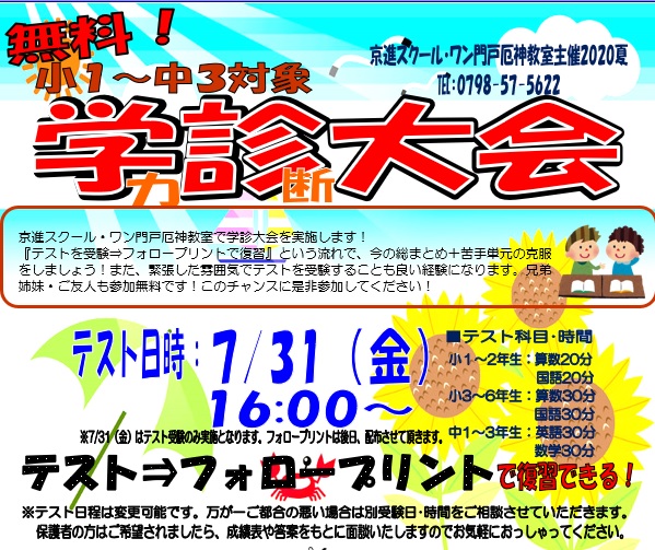 夏 無料学力診断テストのご案内 学習塾の京進 京都 滋賀 大阪 奈良 愛知を中心とした集合 個別指導