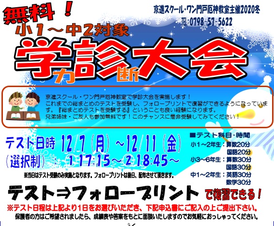 小1 中２対象 学力診断大会実施します 学習塾の京進 京都 滋賀 大阪 奈良 愛知を中心とした集合 個別指導