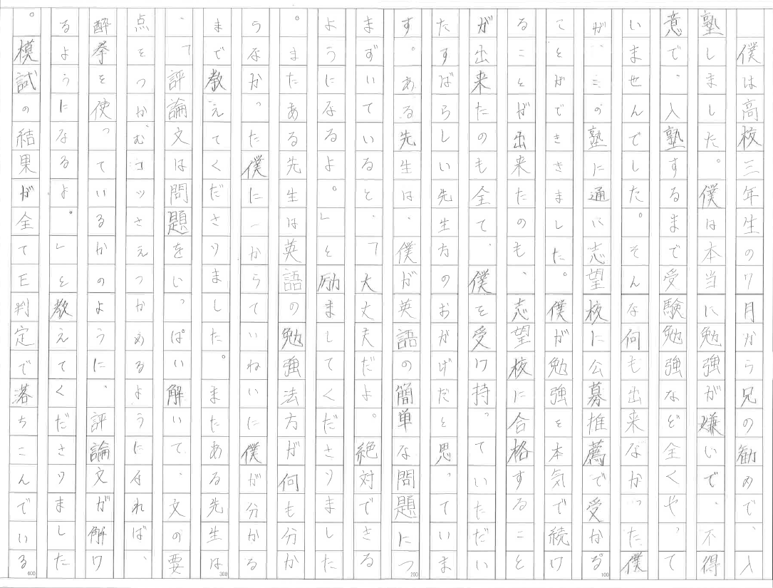 合格体験記 田辺高校 摂南大学 農学部 合格 学習塾の京進 京都 滋賀 大阪 奈良 愛知を中心とした集合 個別指導