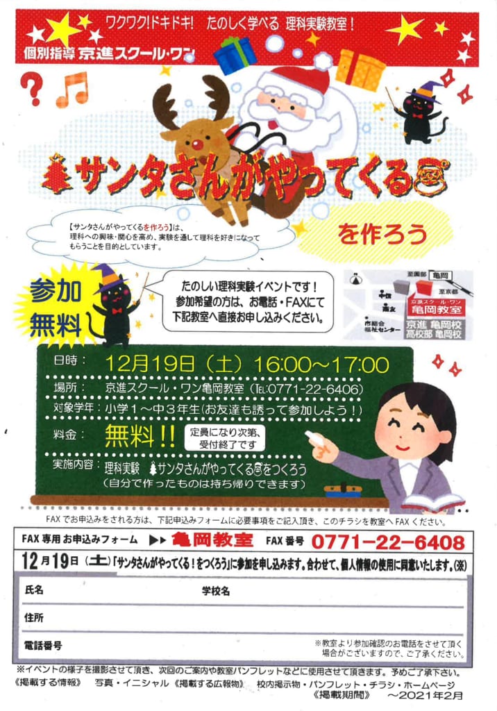 ご案内＞ 理科実験教室 サンタさんがやってくる！を作ろう🎅 小中学生