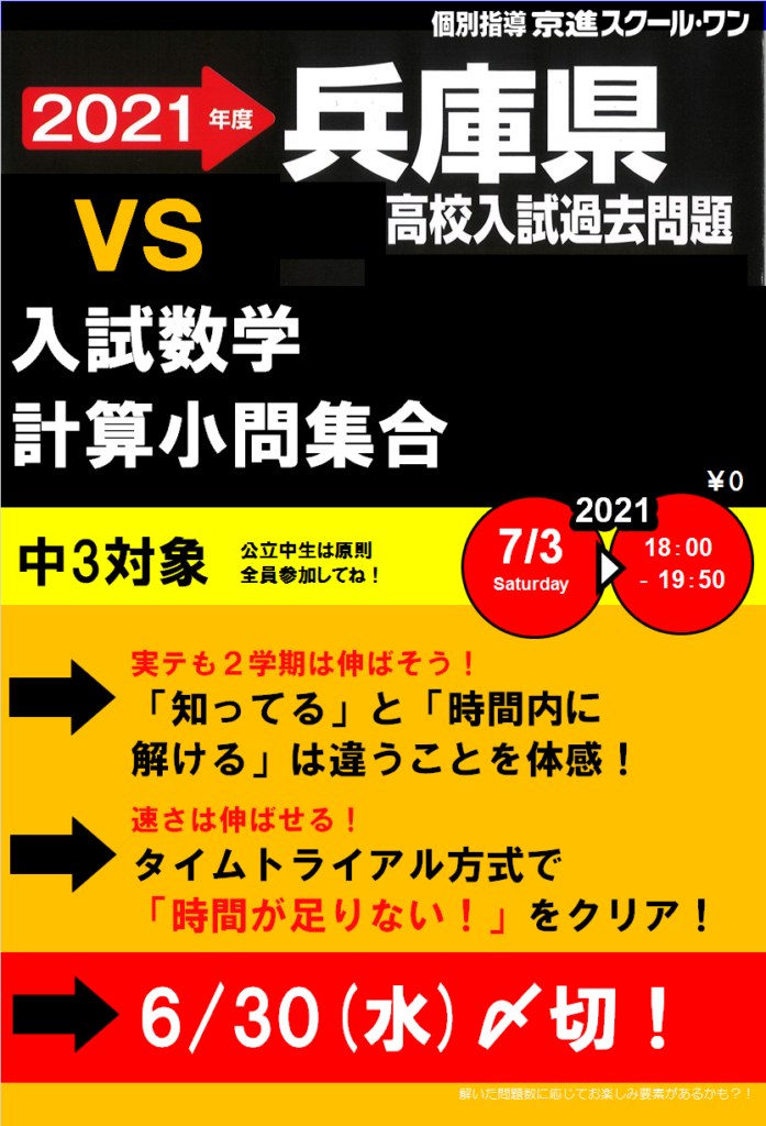 受験生イベント告知 7 3 土 中３ｖｓ入試 目指せ計算マスター 学習塾の京進 京都 滋賀 大阪 奈良 愛知を中心とした集合 個別指導