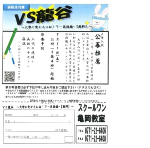 ご案内 第２回 Vs公募推薦 高校生対象 無料 学習塾の京進 京都 滋賀 大阪 奈良 愛知を中心とした集合 個別指導