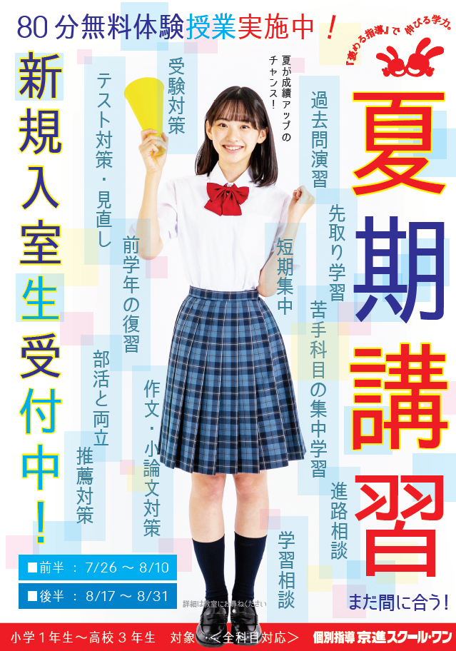 お盆休み 8 11 16 のお知らせ 期間限定プレゼント 学習塾の京進 京都 滋賀 大阪 奈良 愛知を中心とした集合 個別指導