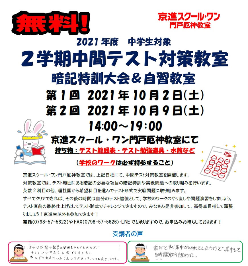 あなたも5時間集中 テスト勉強がはかどること間違いなし 学習塾の京進 京都 滋賀 大阪 奈良 愛知を中心とした集合 個別指導