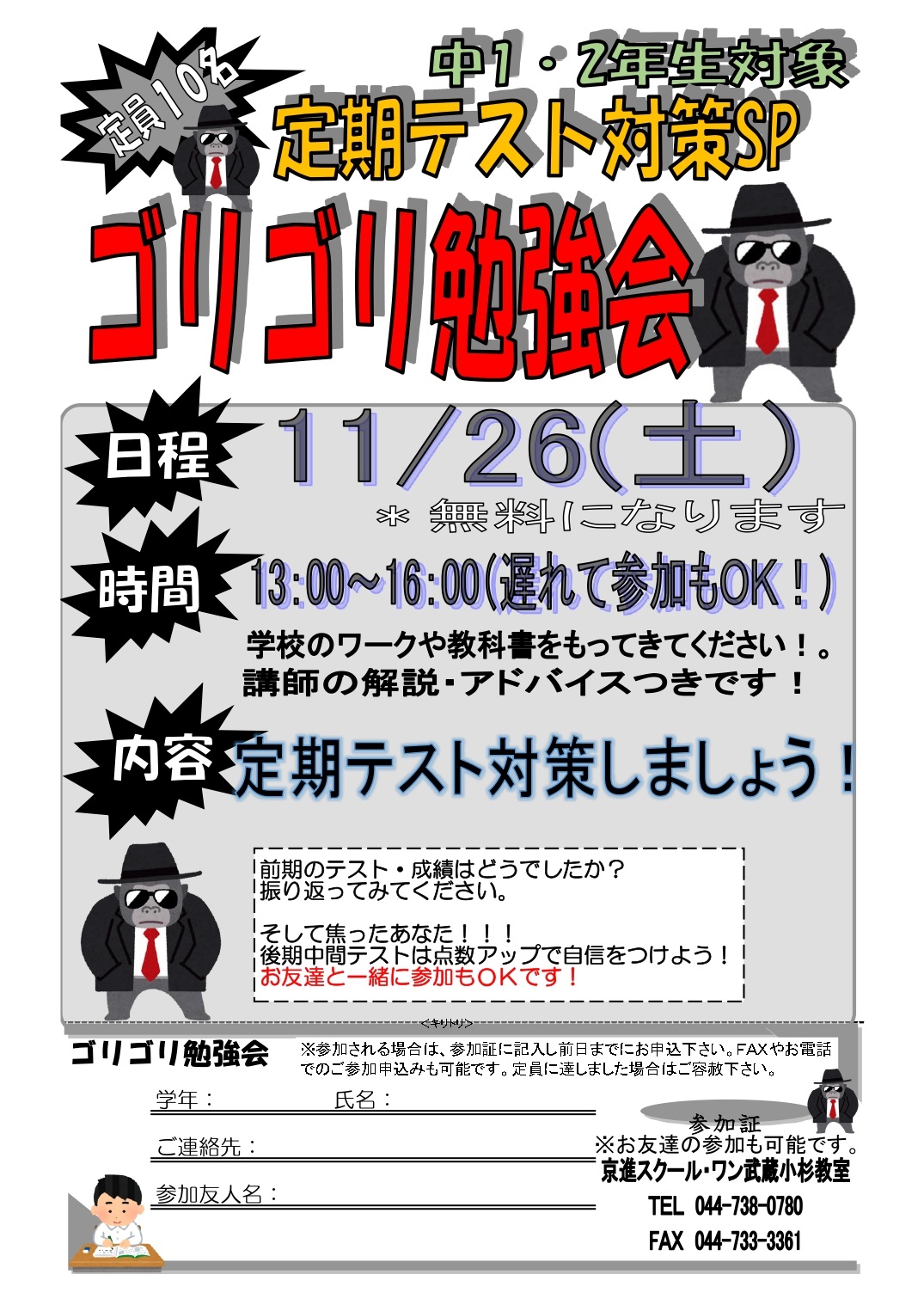 🌟11月定期テスト対策イベント「ゴリゴリ勉強会」開催決定🌟 - 学習塾