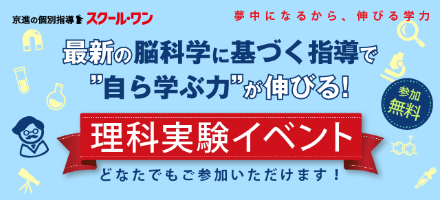 理科実験イベント