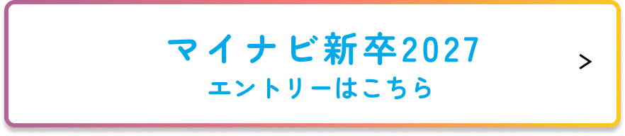 マイナビ2026