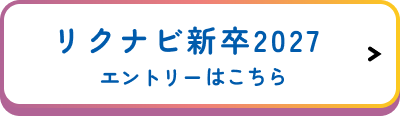 キャリア採用ページへ